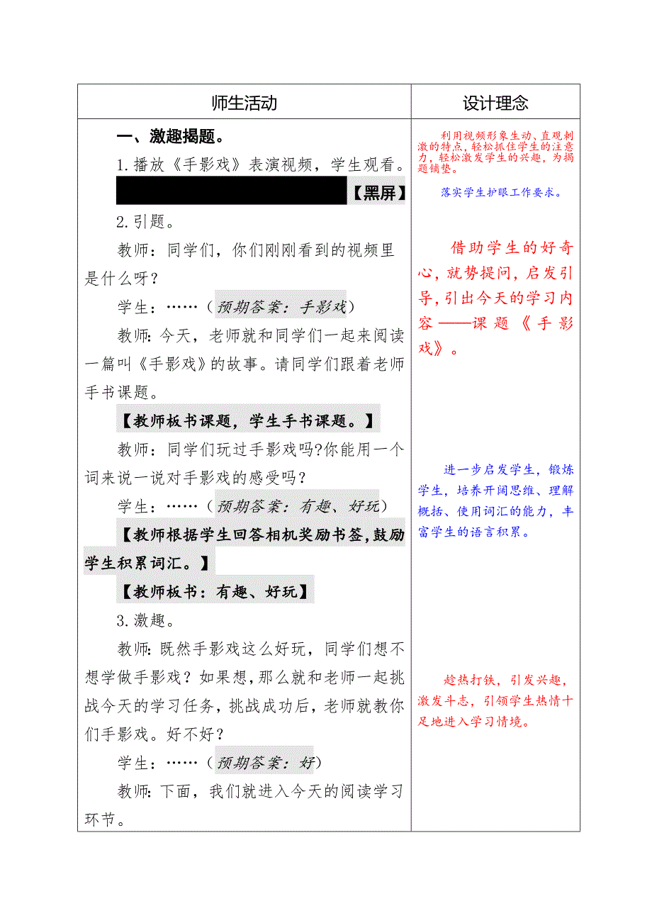 《手影戏》导学案设计[1].doc_第2页