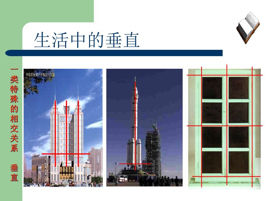 沪科版数学七年级101第二课时+垂直课件(2)_第4页