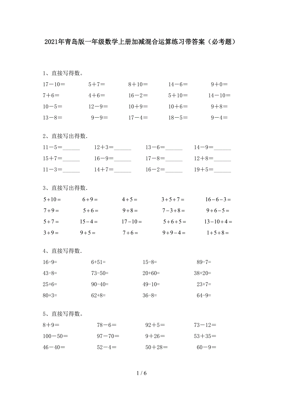 2021年青岛版一年级数学上册加减混合运算练习带答案(必考题).doc_第1页