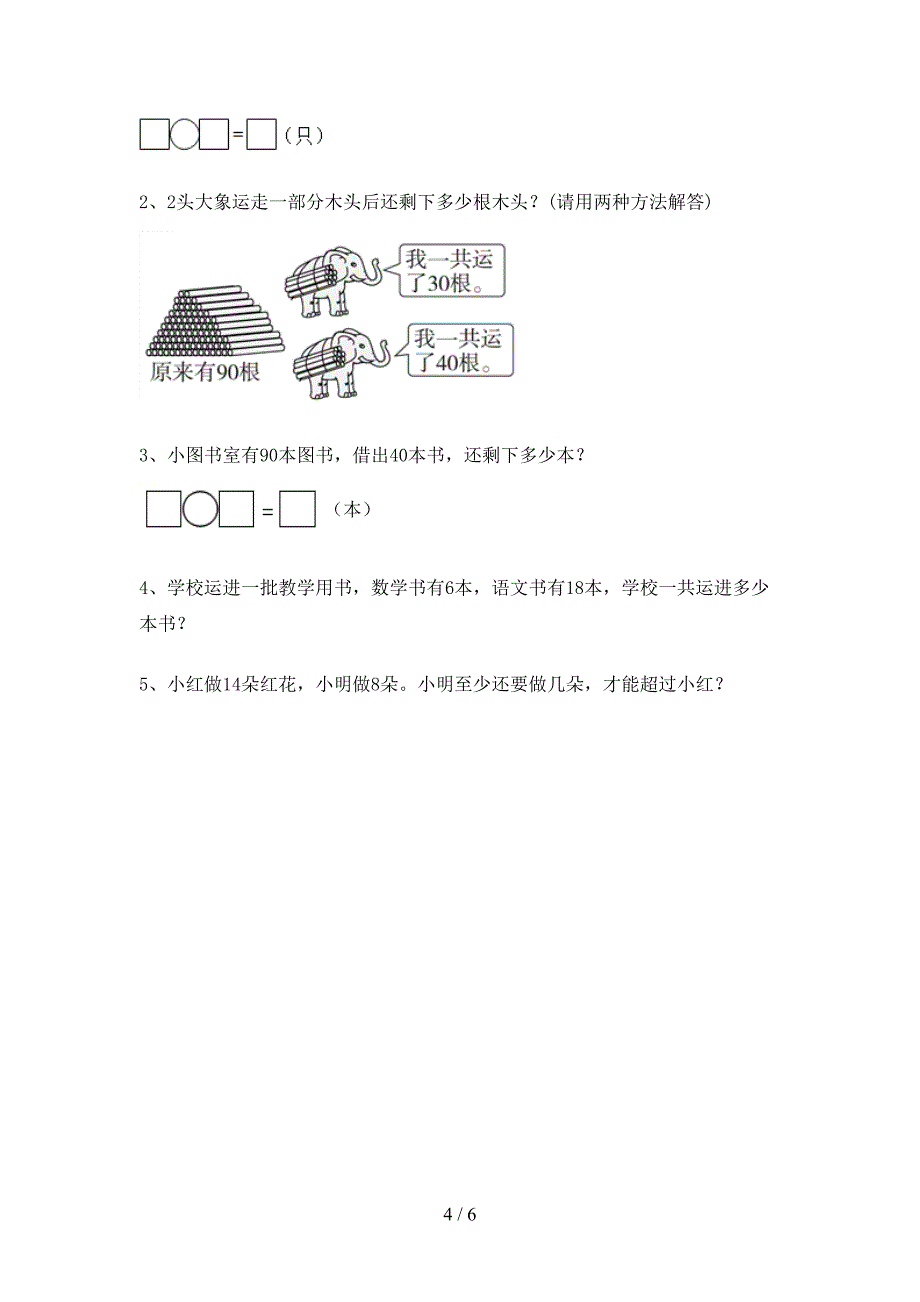 2021年青岛版一年级数学上册加减混合运算练习带答案(必考题).doc_第4页