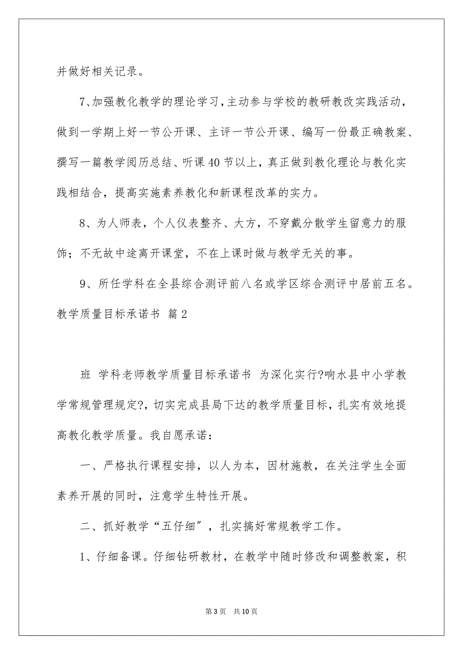 2023教学质量目标承诺书2范文.docx_第3页