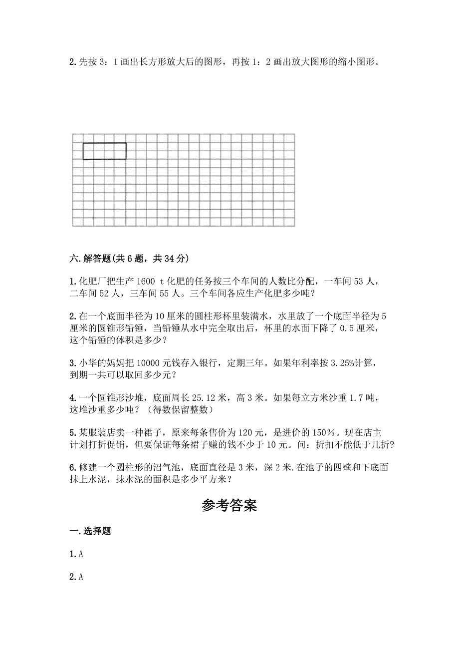 2022年春北京版六年级下册数学《期末测试卷》带答案【黄金题型】.docx_第4页