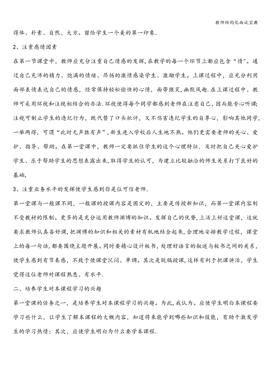 教师结构化面试宝典.doc_第2页