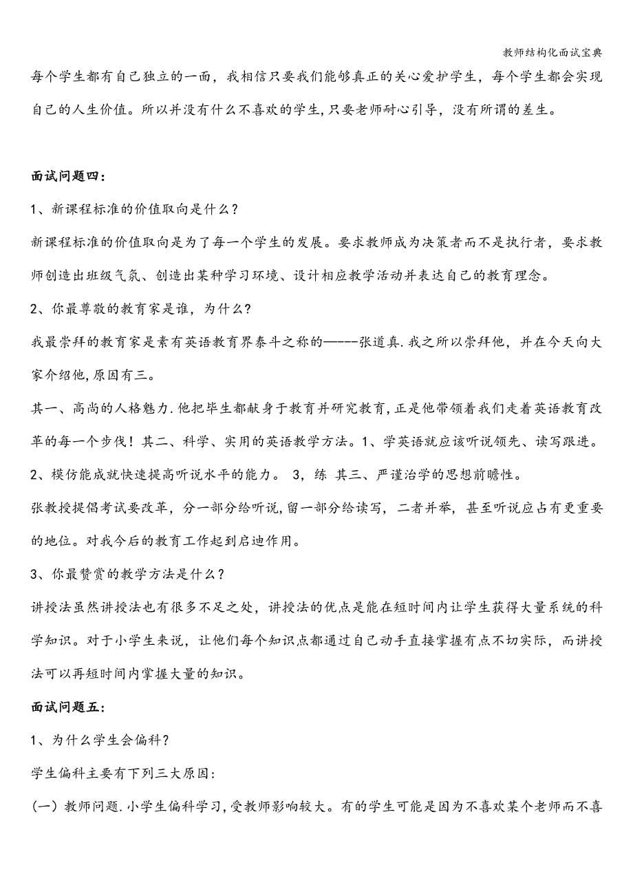 教师结构化面试宝典.doc_第5页