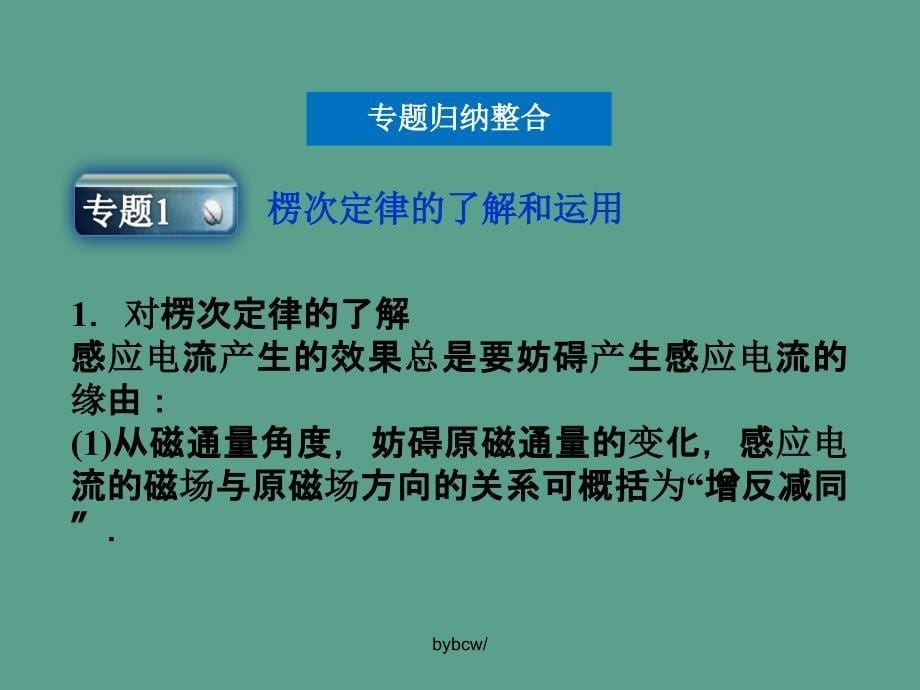 楞次定律的理解和应用ppt课件_第5页