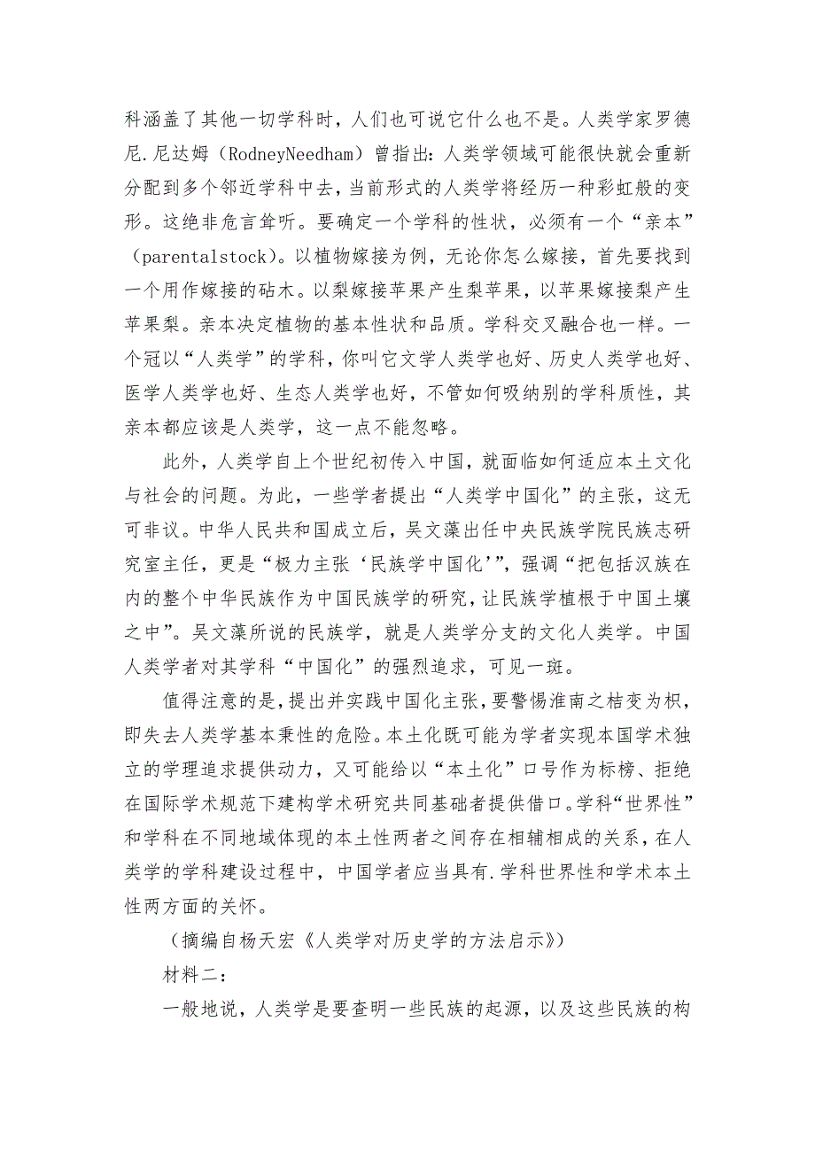 山东省2021-2022学年上学期高三全真模拟卷语文试题（A）统编版高三总复习.docx_第2页