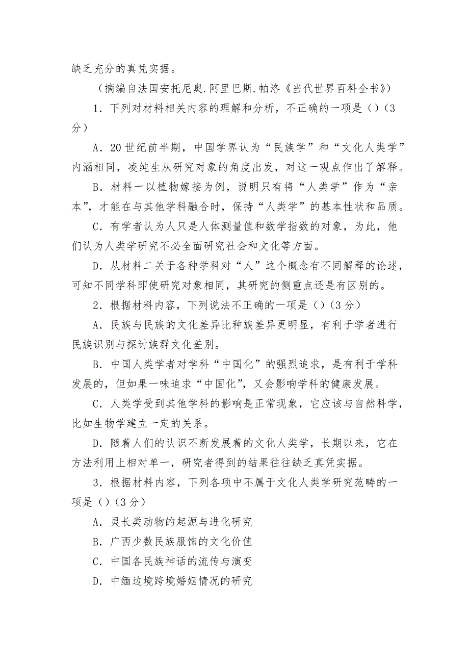 山东省2021-2022学年上学期高三全真模拟卷语文试题（A）统编版高三总复习.docx_第4页