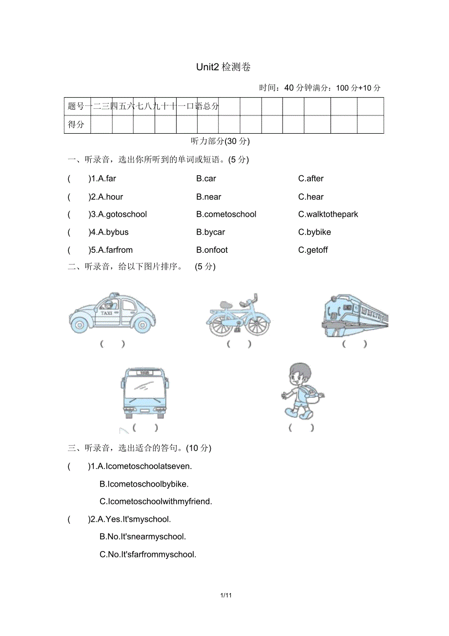 牛津上海版(深圳用)五年级英语上册Unit2Goingtoschool模块测试卷(含).doc_第1页