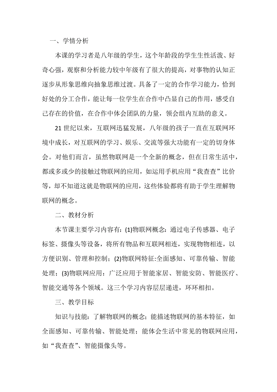 一、学情分析[3].docx_第1页