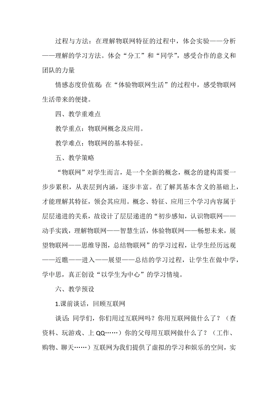 一、学情分析[3].docx_第2页