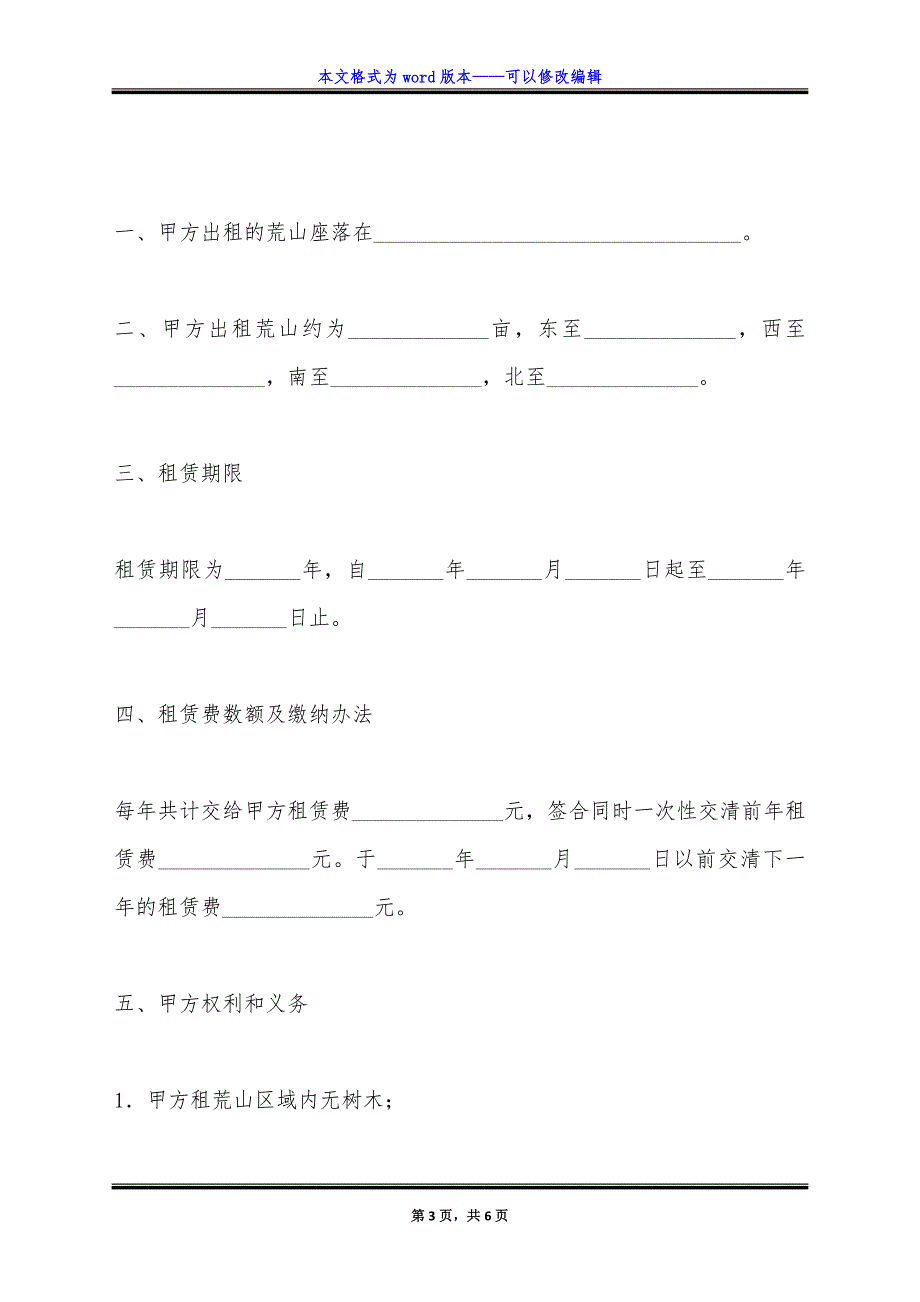 荒山租赁合同.doc_第3页