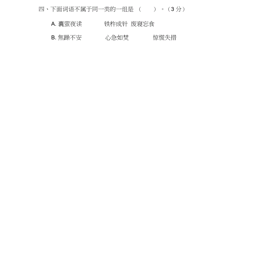 四年级语文下册期末测试卷(含答案)-四年级下册期末测试卷语文_第2页