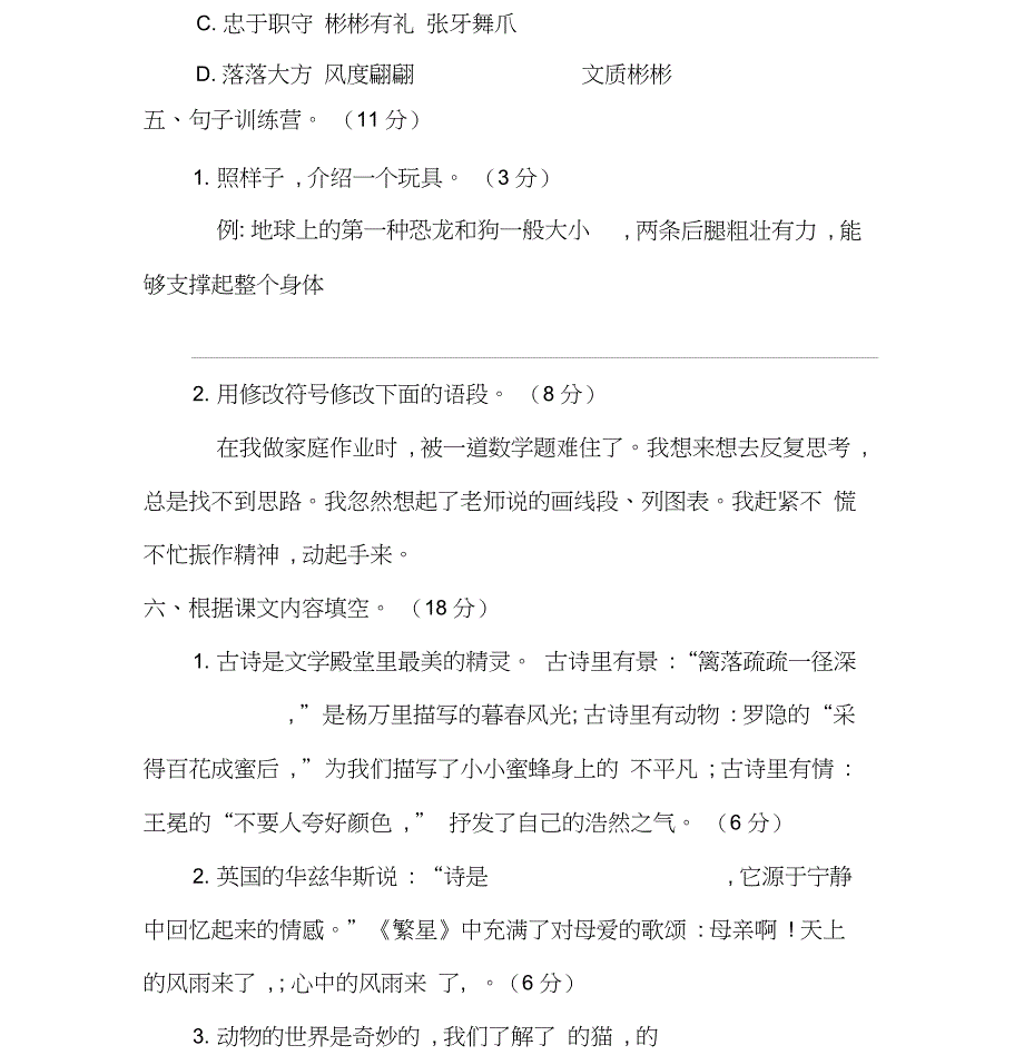 四年级语文下册期末测试卷(含答案)-四年级下册期末测试卷语文_第3页