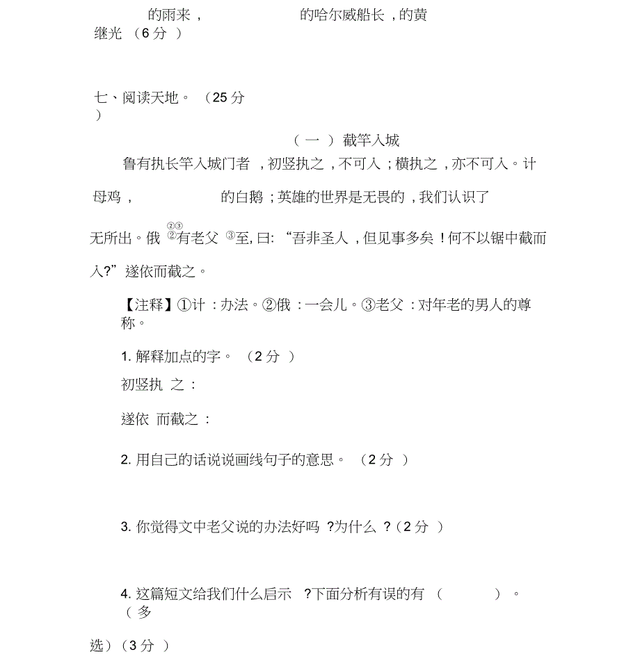 四年级语文下册期末测试卷(含答案)-四年级下册期末测试卷语文_第4页