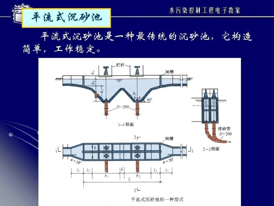 第4章沉砂池和沉淀池_第5页