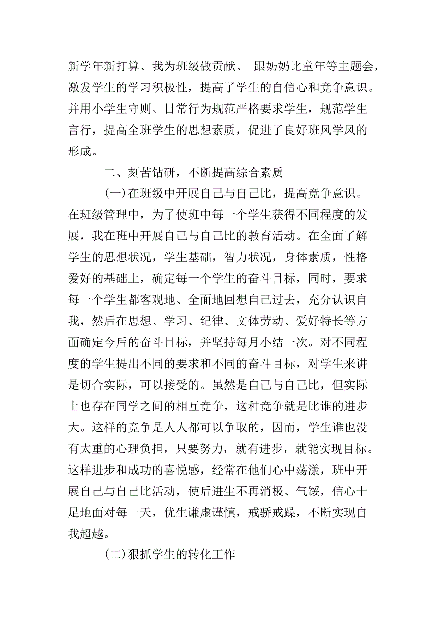 优秀教师先进个人事迹材料1000字范文_第2页