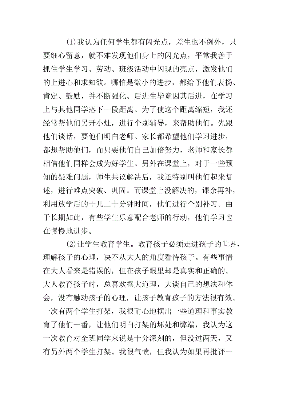 优秀教师先进个人事迹材料1000字范文_第3页