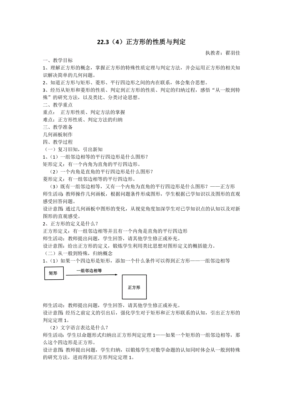 22.3（4）正方形的性质与判定.docx_第1页