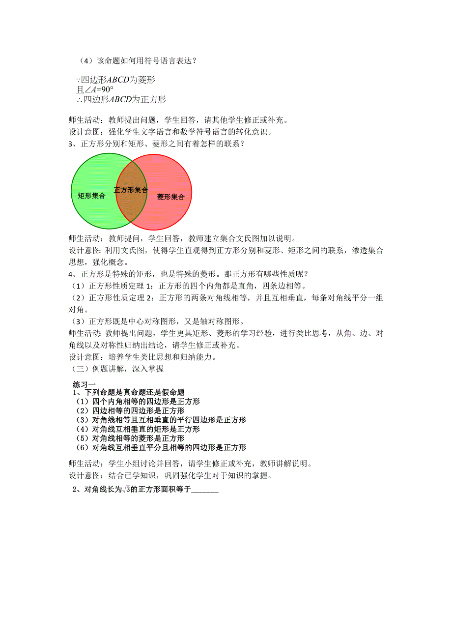 22.3（4）正方形的性质与判定.docx_第3页