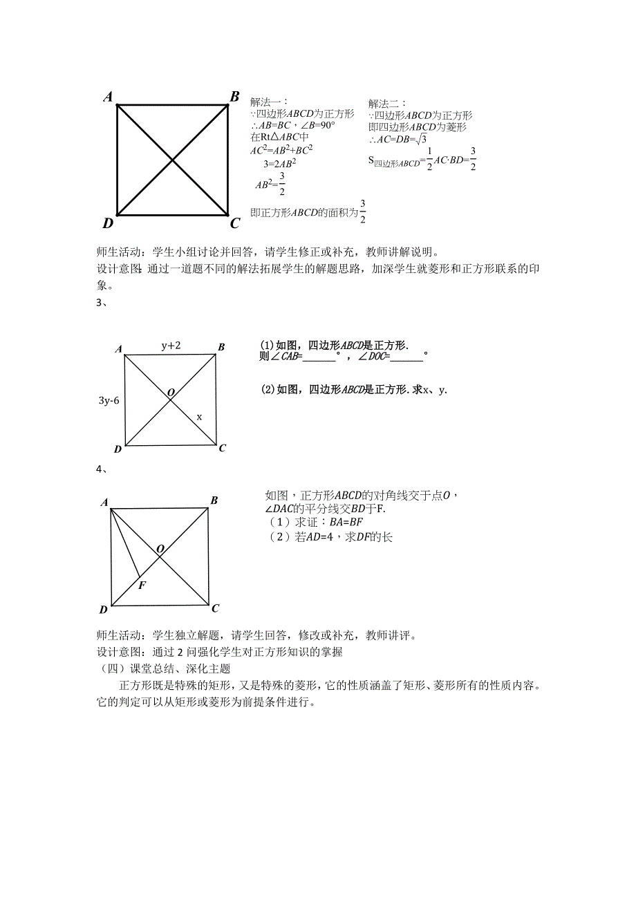 22.3（4）正方形的性质与判定.docx_第4页