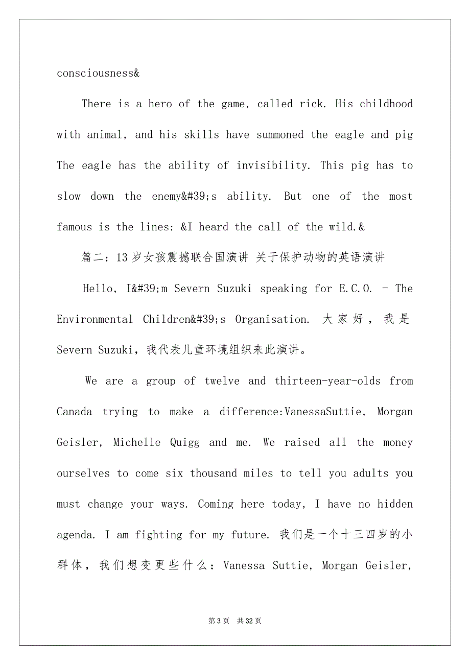 2023年保护动物英语演讲.docx_第3页