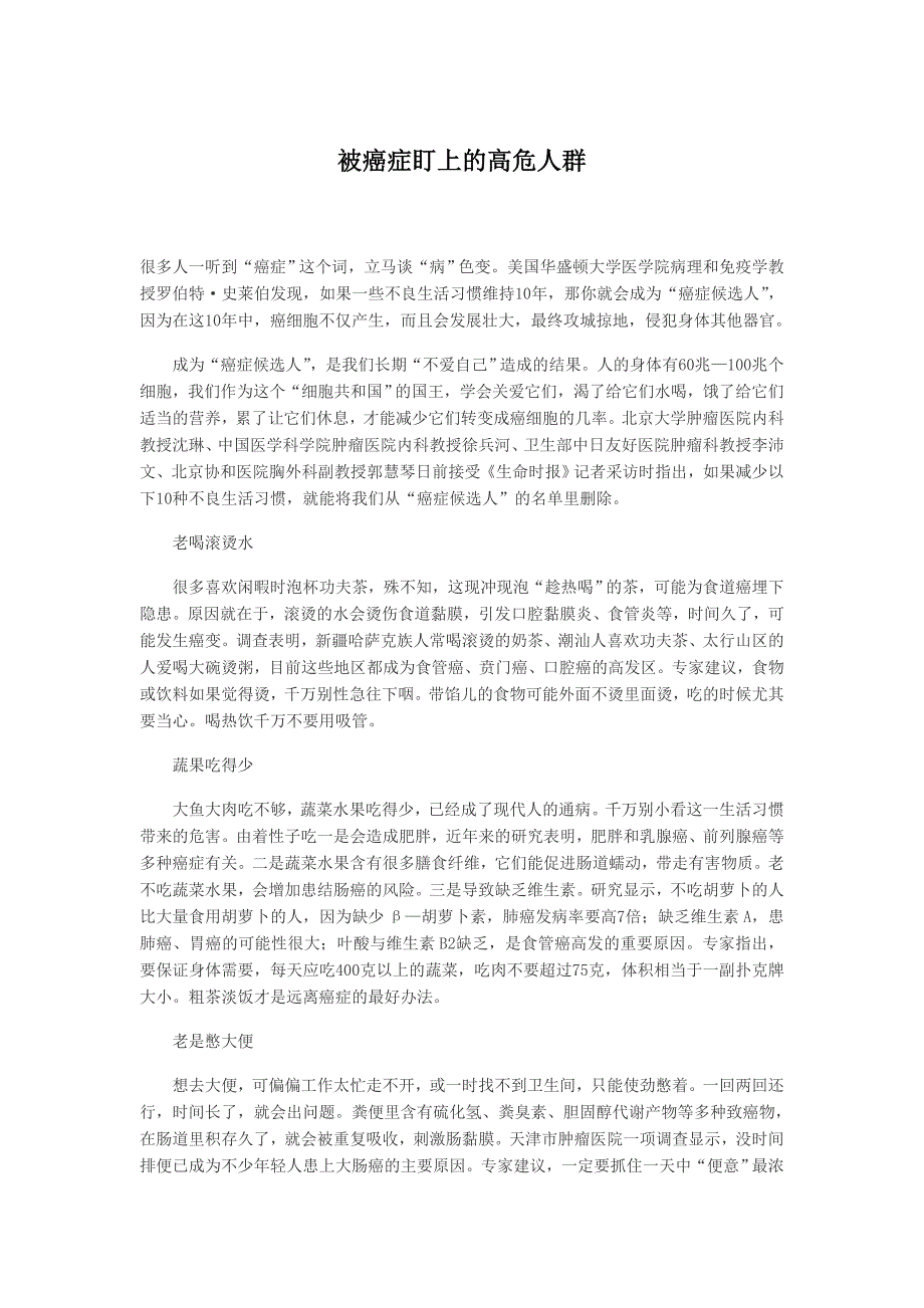 被癌症盯上的高危人群.doc_第1页