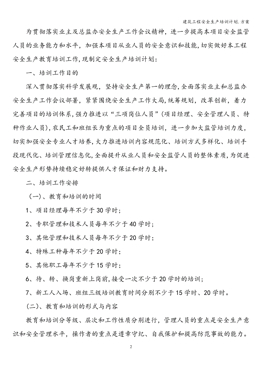 建筑工程安全生产培训计划.方案.doc_第2页