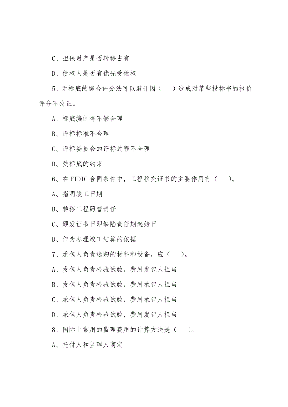 2022年监理工程师《建设工程合同管理》练习题(34).docx_第2页