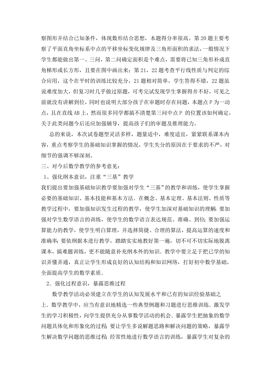 七年级数学下册期中试卷分析_第2页