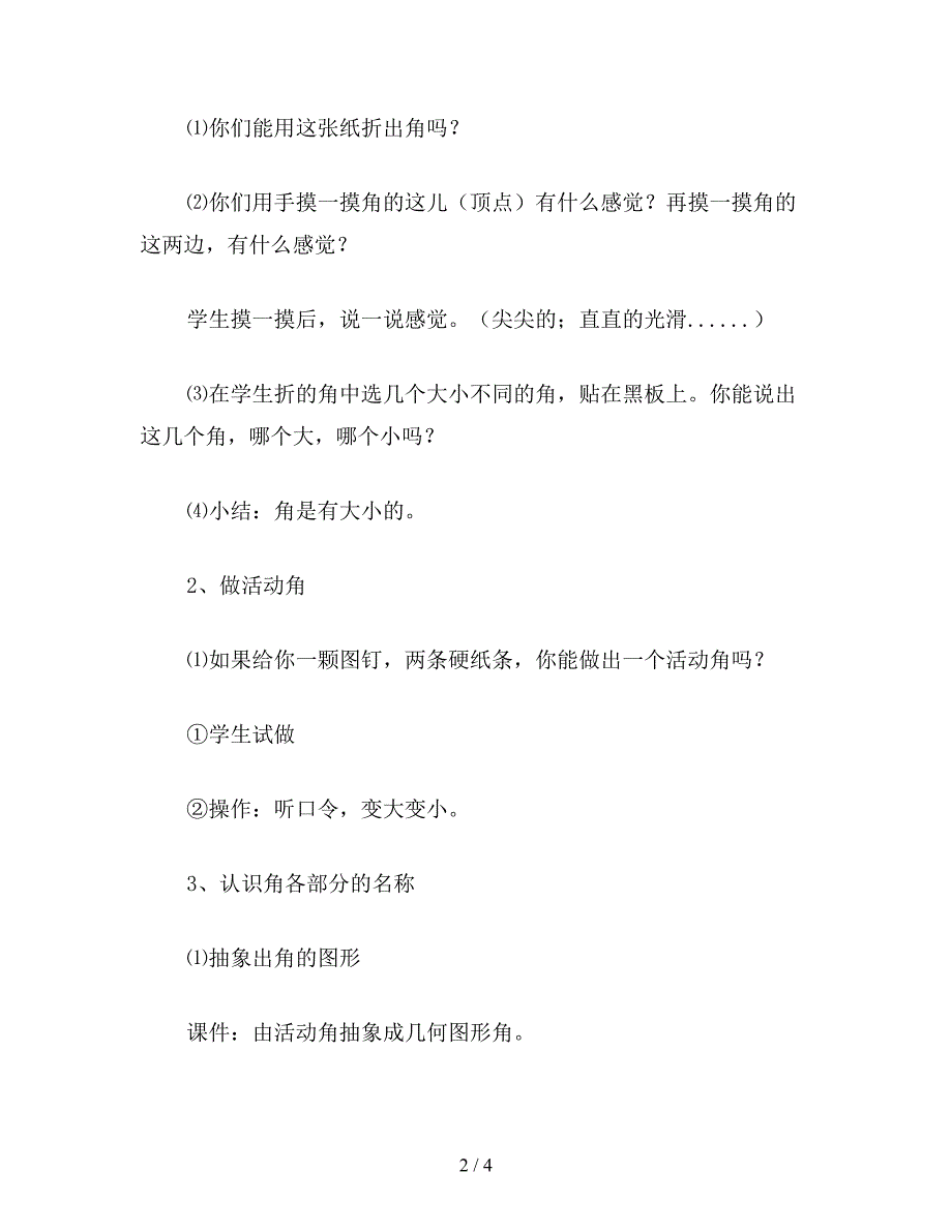 【教育资料】二年级数学教案：《角的初步认识》教学.doc_第2页