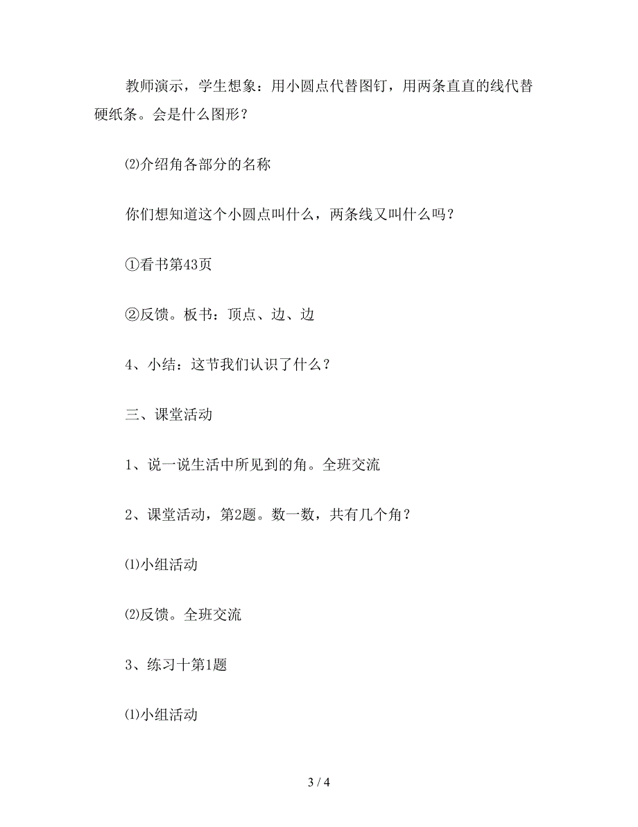 【教育资料】二年级数学教案：《角的初步认识》教学.doc_第3页