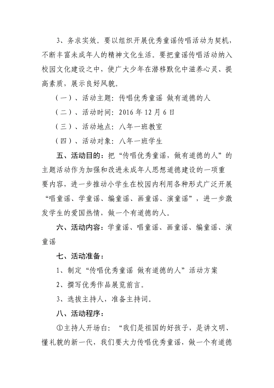 优秀童谣征集推广传唱活动方案.doc_第2页