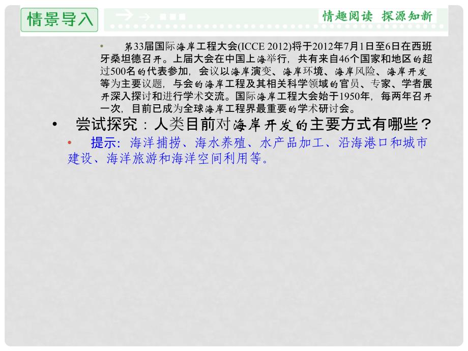 高中地理 3.2 海岸带的开发利用同步课件 湘教版选修2_第2页