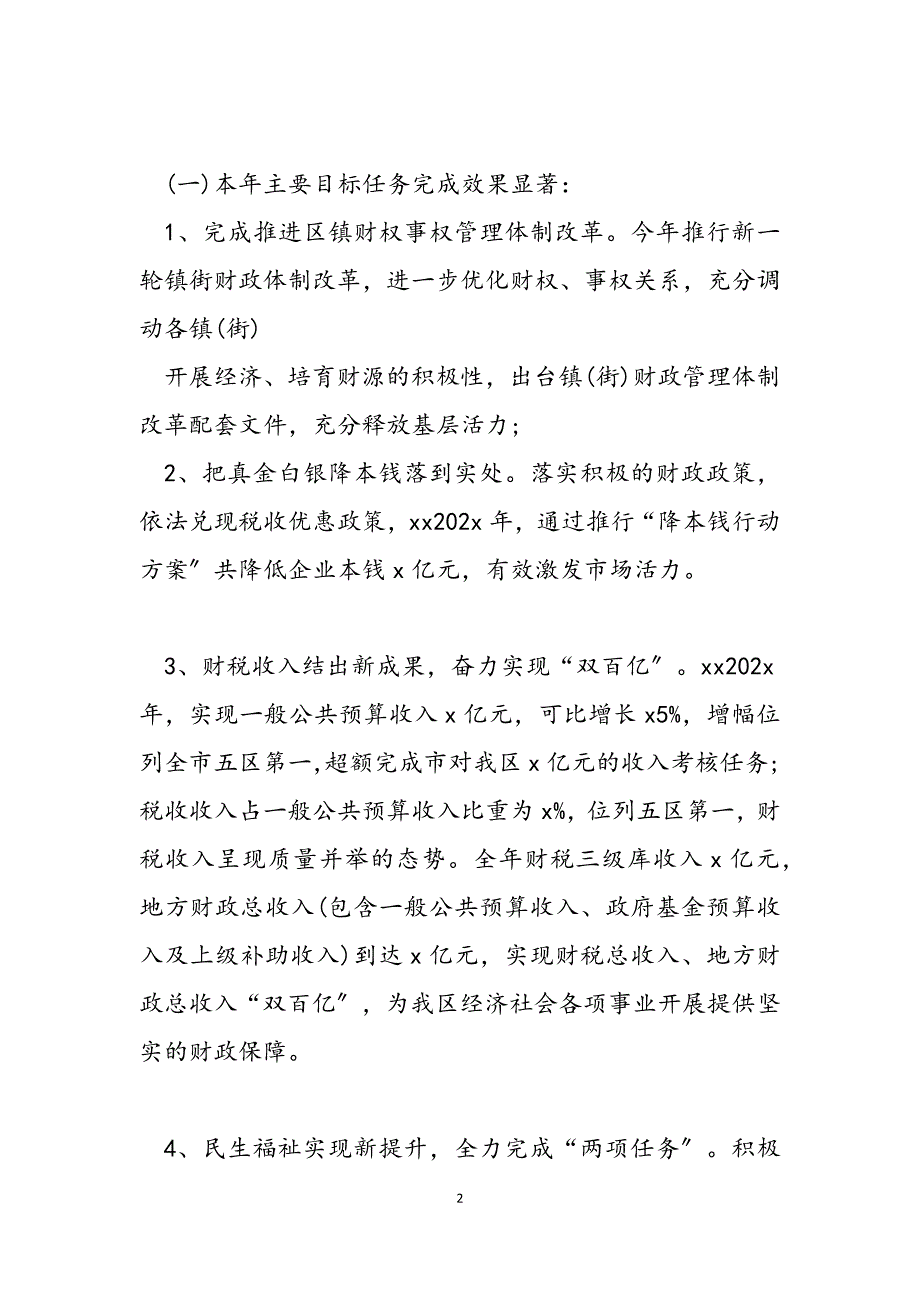 2023年财政局绩效考核工作自查自评报告绩效考核自查自评报告.docx_第2页