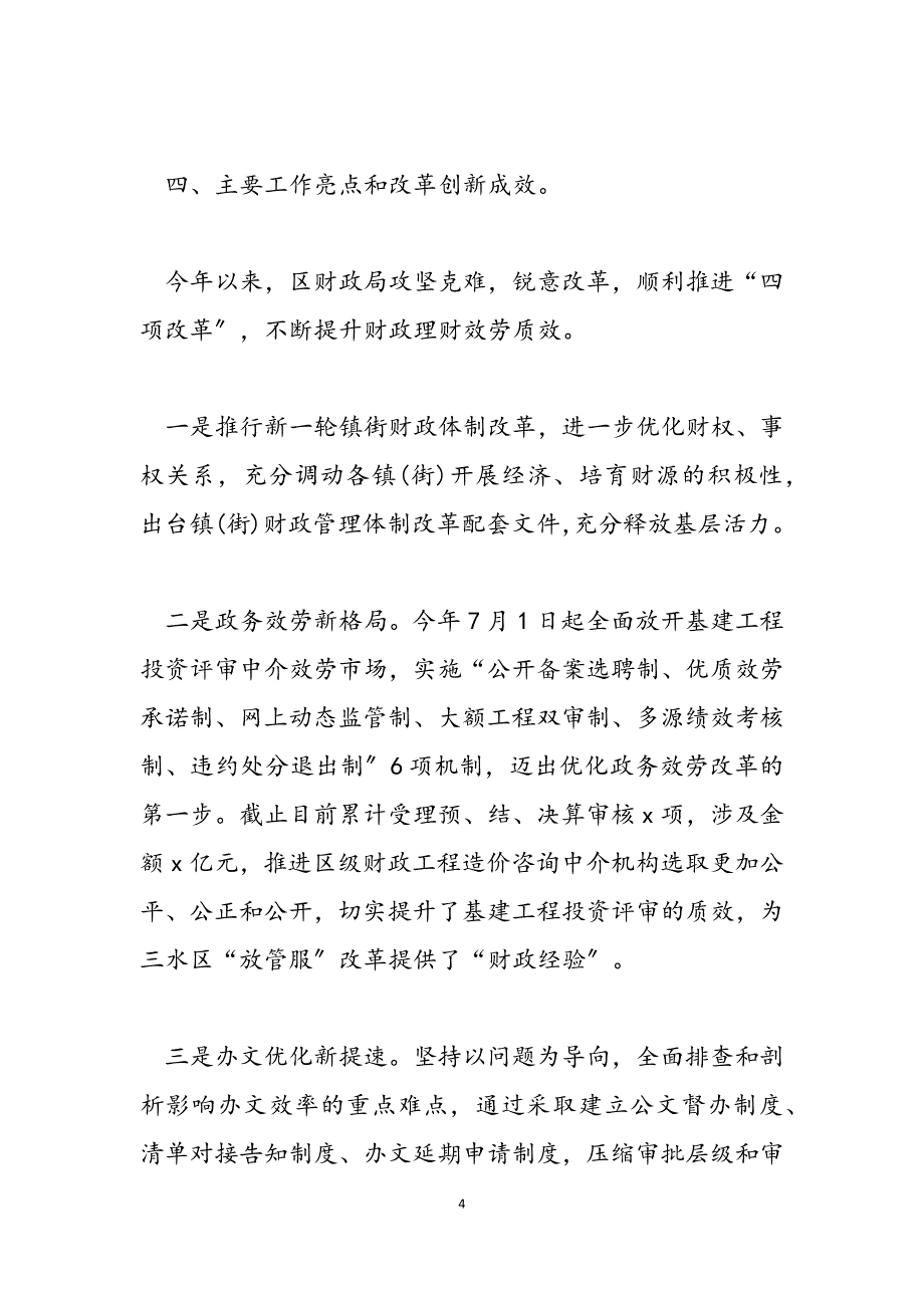 2023年财政局绩效考核工作自查自评报告绩效考核自查自评报告.docx_第4页