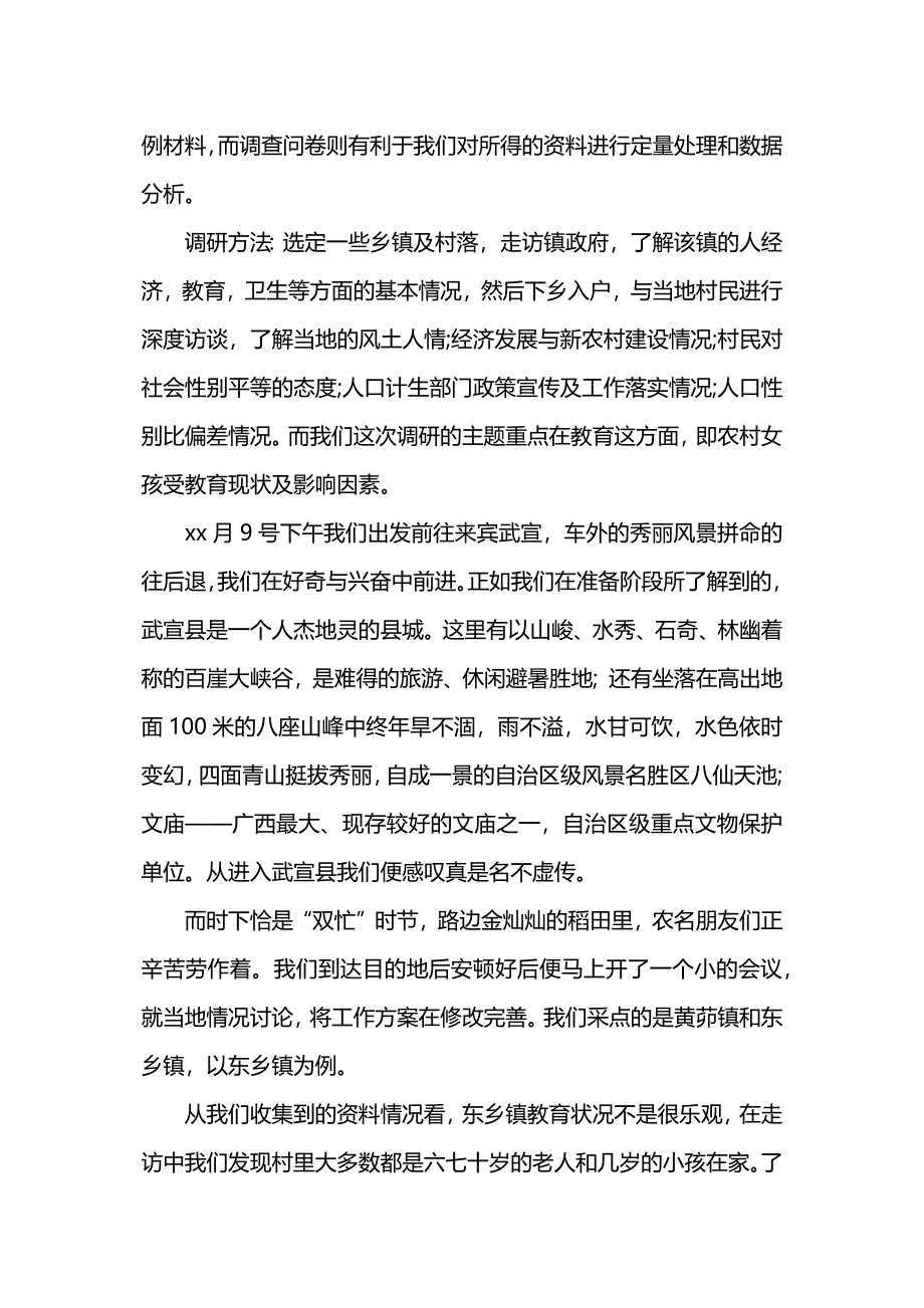 大学生社会实践调查报告2000字.docx_第2页