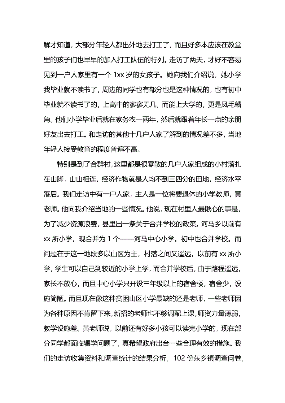 大学生社会实践调查报告2000字.docx_第3页