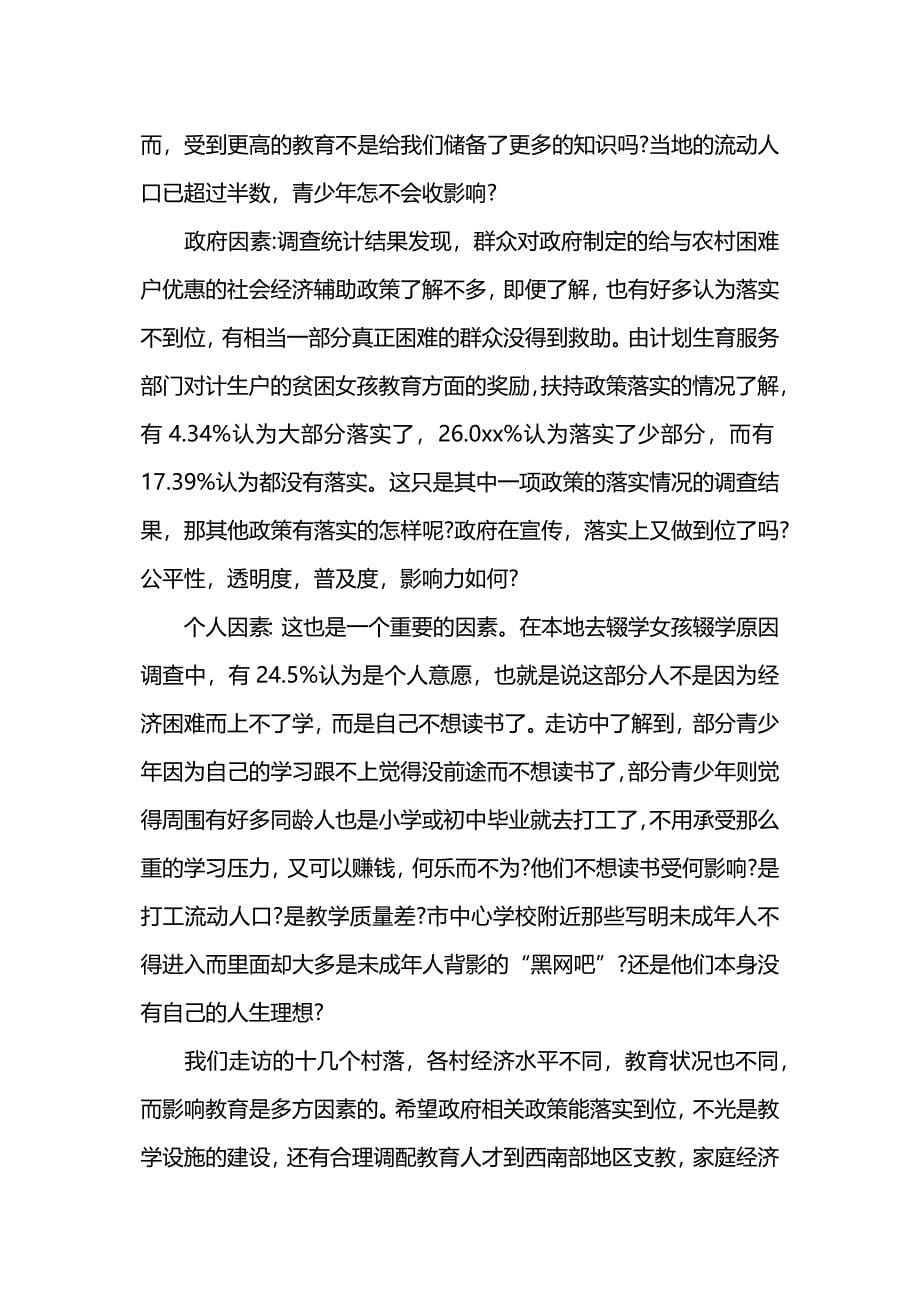 大学生社会实践调查报告2000字.docx_第5页