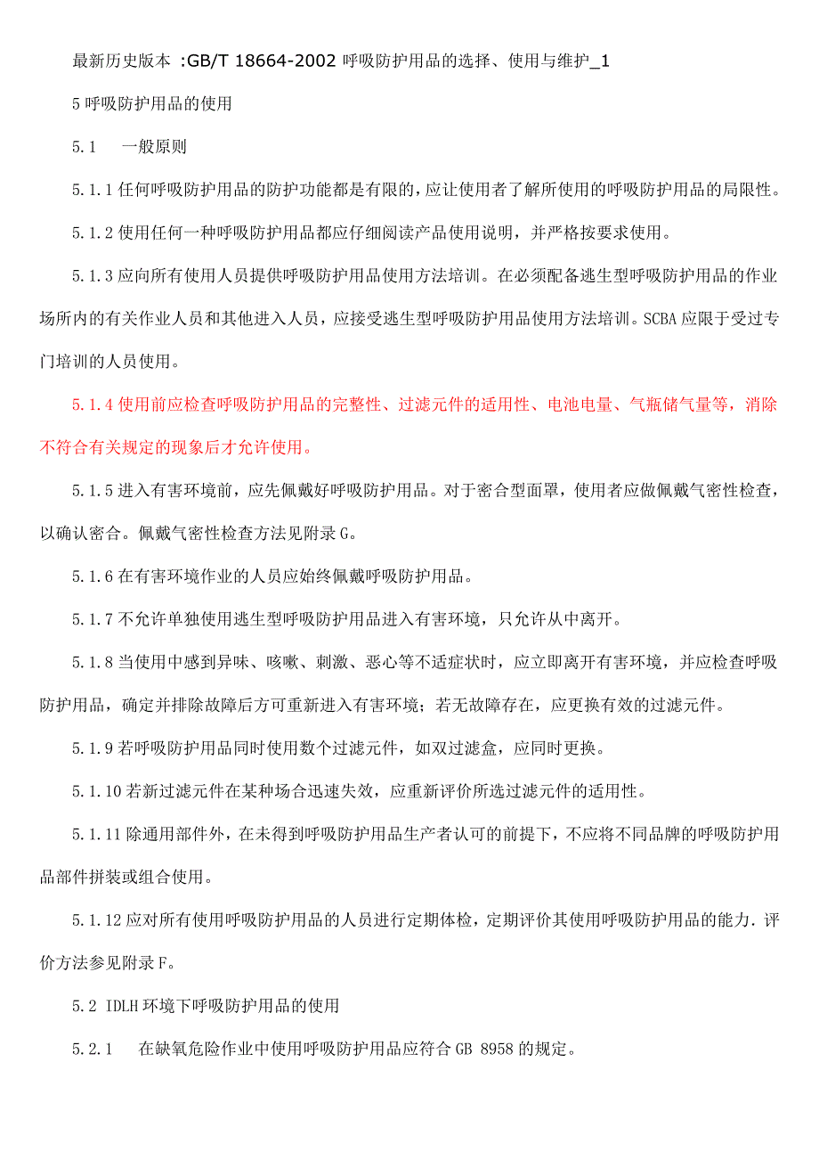 呼吸防护用品的选择、使用与维护.doc_第1页