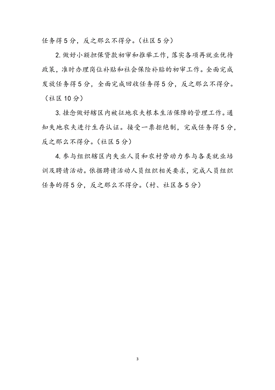 2023年就业与社会保障考核工作方案.DOCX_第3页