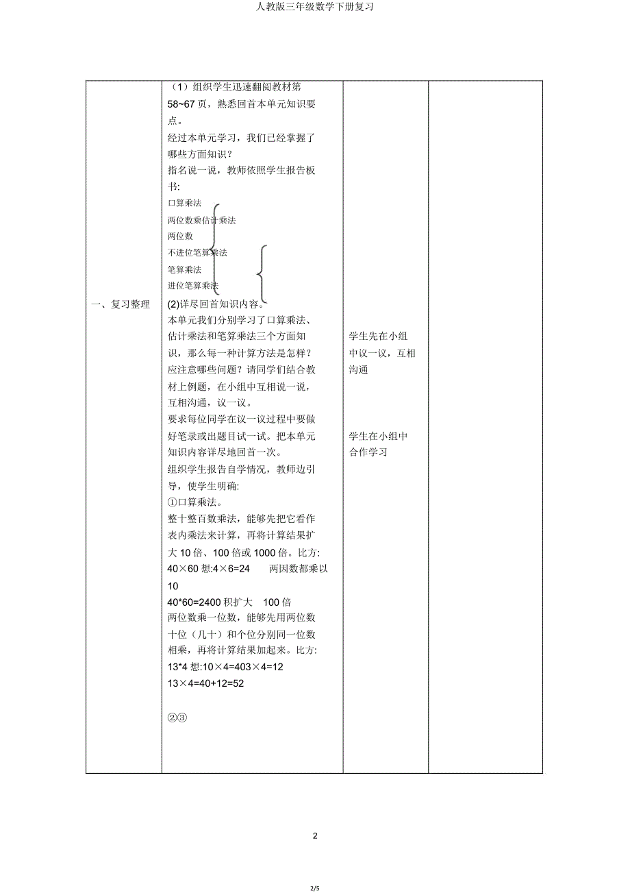 人教版三年级数学下册复习.doc_第2页