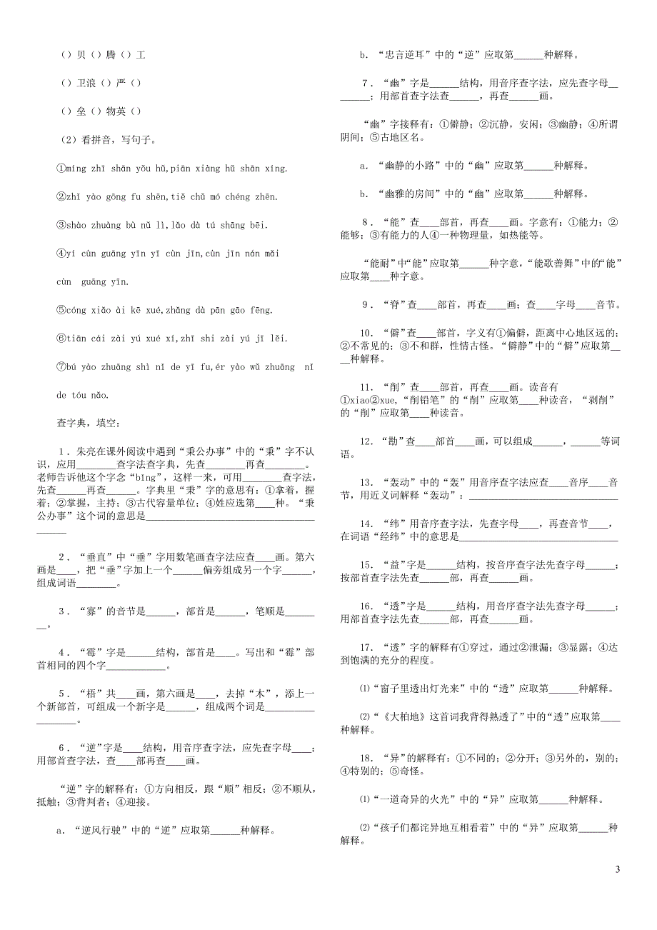 汉语拼音复习.doc_第3页