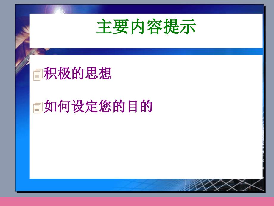 销售技巧培训上海诺华动物保健有限公司ppt课件_第2页