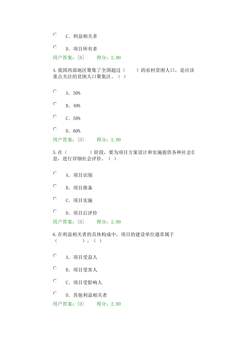 2016咨询工程师继续教育工程项目社会评价试卷85分.doc_第2页