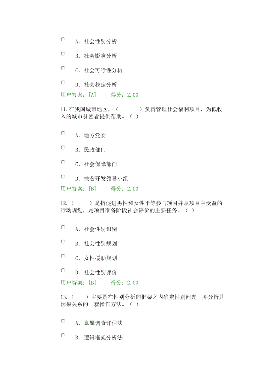 2016咨询工程师继续教育工程项目社会评价试卷85分.doc_第4页