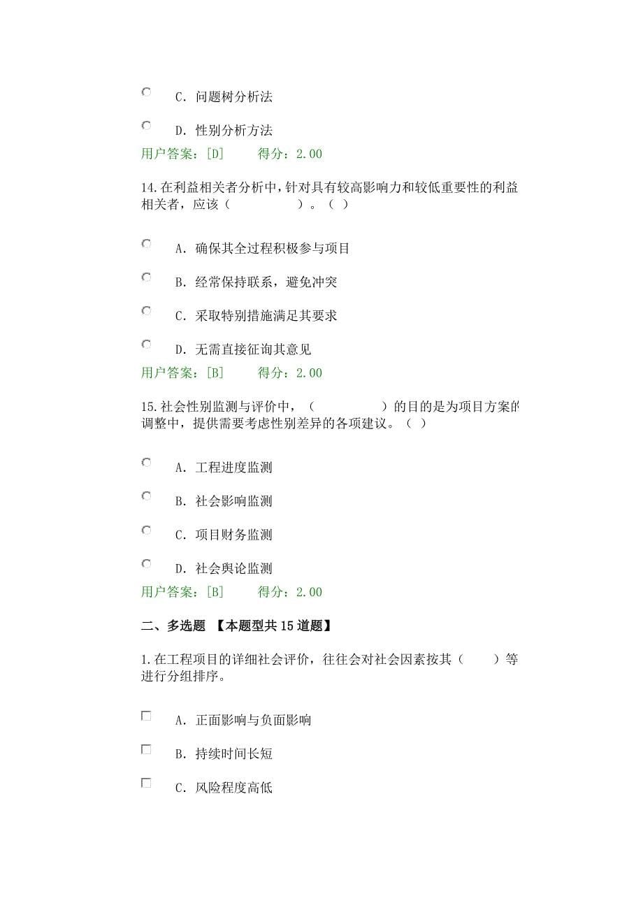 2016咨询工程师继续教育工程项目社会评价试卷85分.doc_第5页