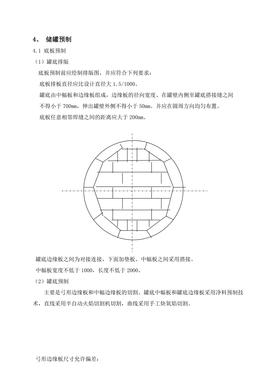 拱顶罐抱杆提升法施工方案.docx_第4页