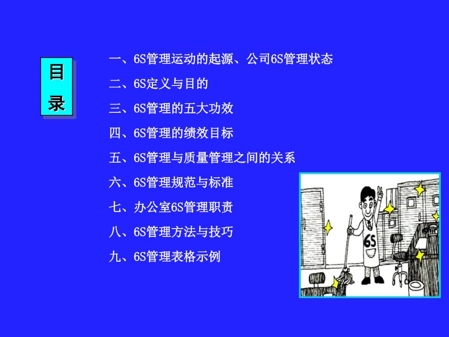 时装公司办公室6S管理讲座_第2页