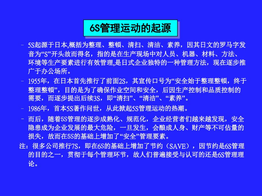 时装公司办公室6S管理讲座_第4页