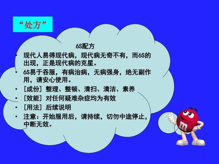 时装公司办公室6S管理讲座_第5页